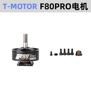 2500KV 2200KV MOTOR破风F80pro电机花飞竞速穿越机马达1900KV