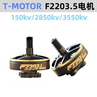 无刷马达 MOTOR破风电机F2203.5穿越机动力FPV竞速花飞四轴电机