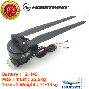 Hobbywing好盈X9Plus植保机动力系统套装 电机电调一体36190桨叶