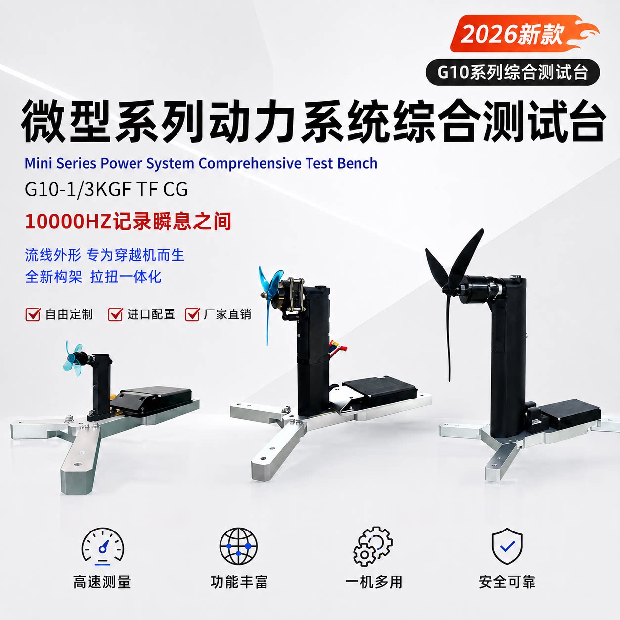无人机动力测试台电机桨拉力推力图片