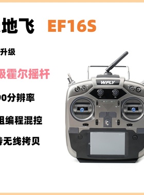 WFLY天地飞ET16S航模遥控器固定翼FPV穿越机兼容多类型高频头系统