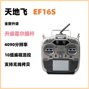 WFLY天地飞ET16S航模遥控器固定翼FPV穿越机兼容多类型高频头系统