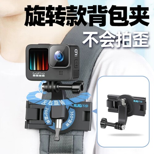 gopro12/11背包夹配件insta360oners固定支架山狗action3书包夹