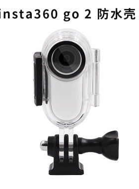 适用Insta360go2防水壳30米潜水壳运动相机保护壳支架骑行配件