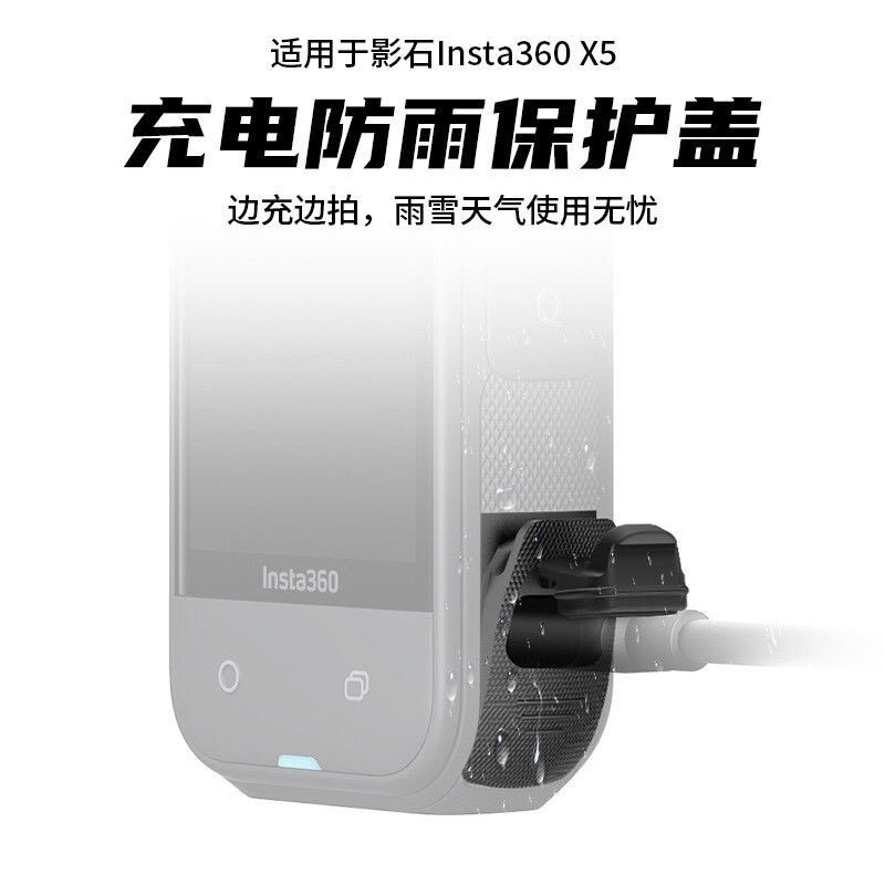 适用于影石insta360 X5电池保护USB盖防泼水防雨天type-c充电侧盖图片