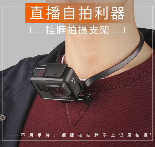 挂脖支架适用gopro9/8/7/6大疆osmo action配件项圈穿戴手机固定