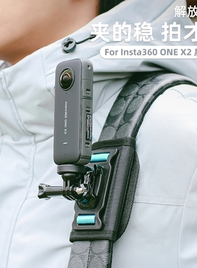 适用insta360配件X4/x3背包肩带胸前固定支架onex2肩夹带第一视角