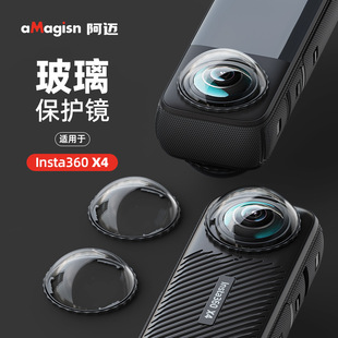 阿迈适用于Insta360 X4 高级保护镜高强度光学玻璃防污防刮花配件