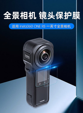 适用于Insta360 ONE RS一英寸贴膜360oners徕卡钢化膜屏幕保护膜
