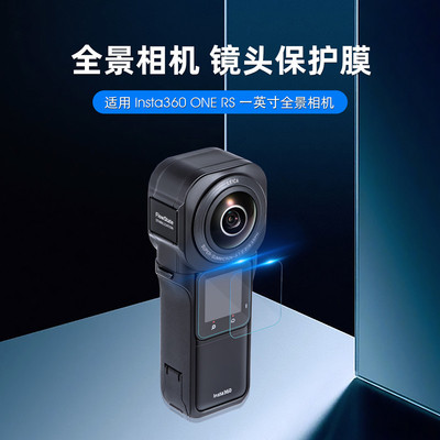 适用于Insta360 ONE RS一英寸贴膜360oners徕卡钢化膜屏幕保护膜