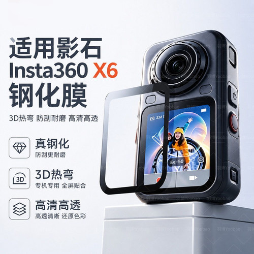 适用于影石insta 360 X6高清保护膜防刮钢化膜防反光AR屏幕钢化膜