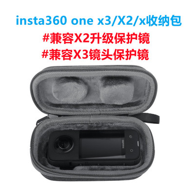 影石Insta360X3/X2收纳包
