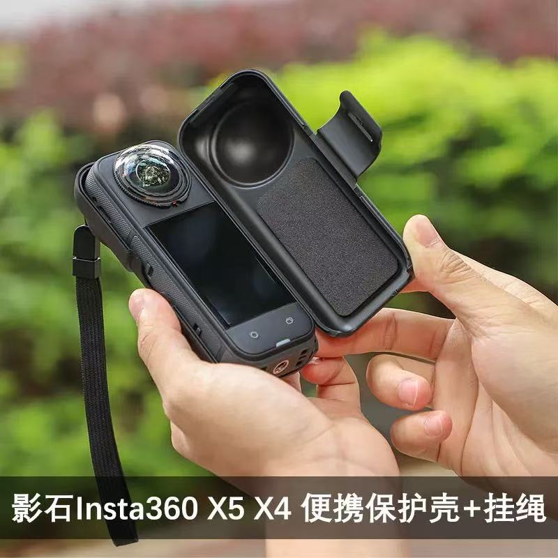 insta360X5/x4全景相机保护壳