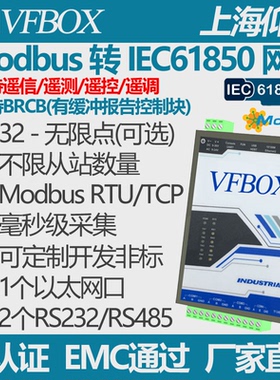 Modbus PLC opc ua DLT645 104 转 IEC61850 协议计算机网关