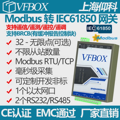 Modbus转IEC61850协议转换网关