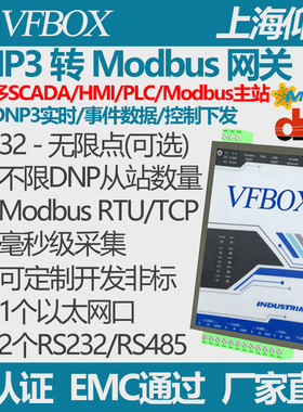 电力DNP3协议转换成Modbus rtu tcp 边缘计算网关