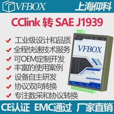 CClink 转 SAE J1939 协议转换/Profinet/Ethernetip/modbus
