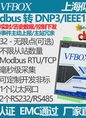 DNP3网关 采集Modbus PLC 传感器 645 104等设备数据转DNP3协议