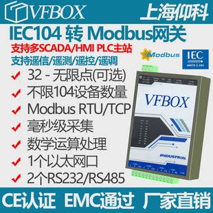 TCP协议转换网关 RTU IEC104设备数据转Modbus 采集电力IEC101