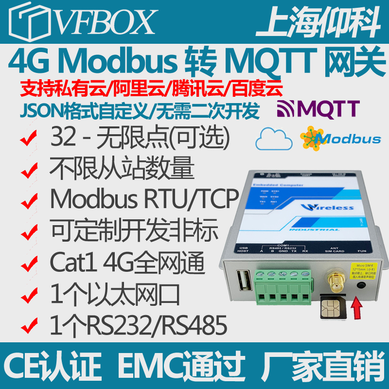 Modbus转mqtt协议转换网关