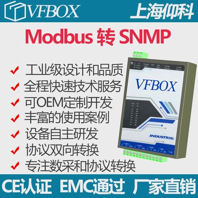 Modbus转SNMP协议转换网关