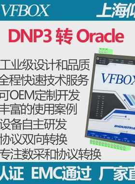 DNP3 转 Oracle 协议转换/数据库/mysql/SQL server/postgresql