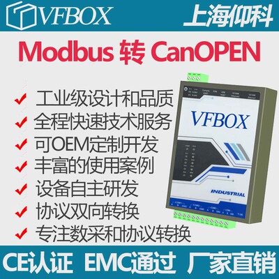 modbus 转 Canopen 协议转换/EtherCAT/CClink/Profinet