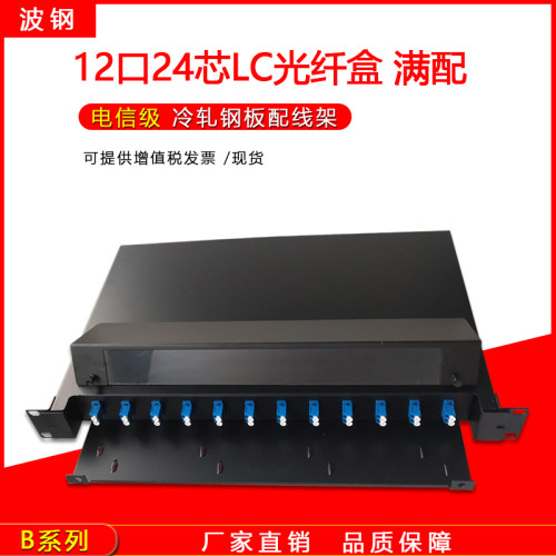 B系列 新款配线架 带盖子