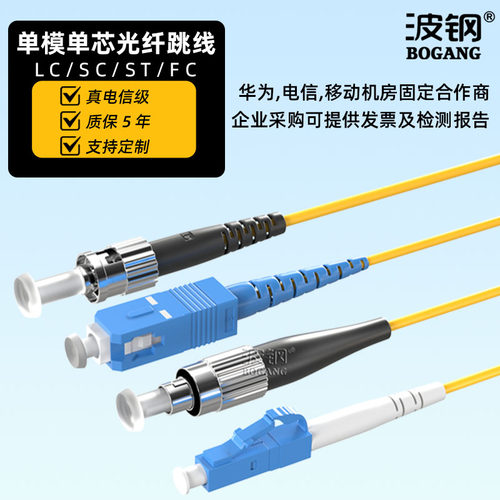 单模单芯光纤跳线电信级延长波钢