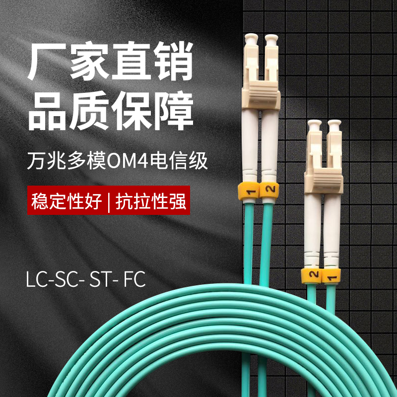 波钢 万兆OM4/OM5多模双芯室内光纤跳线LC-LC-SC-FC-ST尾纤缆电信级光钎线工程尾纤可定制