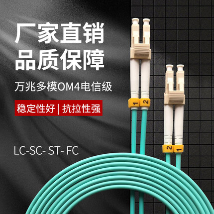 波钢 万兆OM4/OM5多模双芯室内光纤跳线LC-LC-SC-FC-ST尾纤缆电信级光钎线工程尾纤可定制