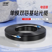 DLC 2芯室外内光钎线多模千兆铁塔基站拉远四芯BBU FC基站光纤跳线铠装 RRU可定制 波钢野战光缆单模DLC