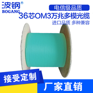 OFNP 波钢 OM3 125 过ROSH光纤跳线光纤线 36芯室内万兆多模皮线光缆50