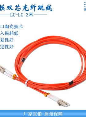 LC/UPC-LC/UPC多模双芯50/125千兆 光纤跳线3M 光钎电信级62.5/125百兆插芯光纤跳纤可定制SC/FC/ST