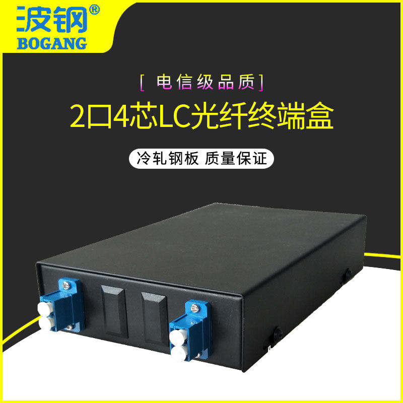 波钢 满配2口4芯LC光纤终端盒多模50/125光缆光纤续接盒4口4芯FC ST SC终端盒62.5/125桌面光纤终端盒