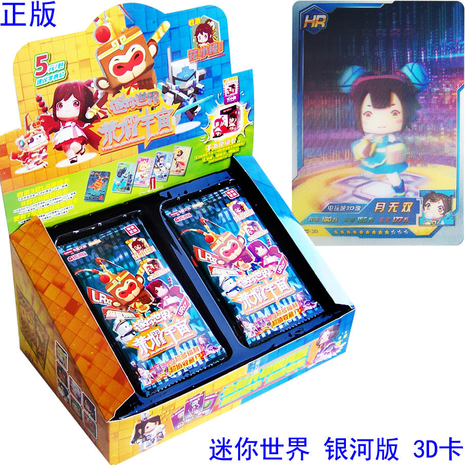 正版迷你世界银河版卡片3d卡立体hr手办皮肤卡卡册卡牌玩具星球系