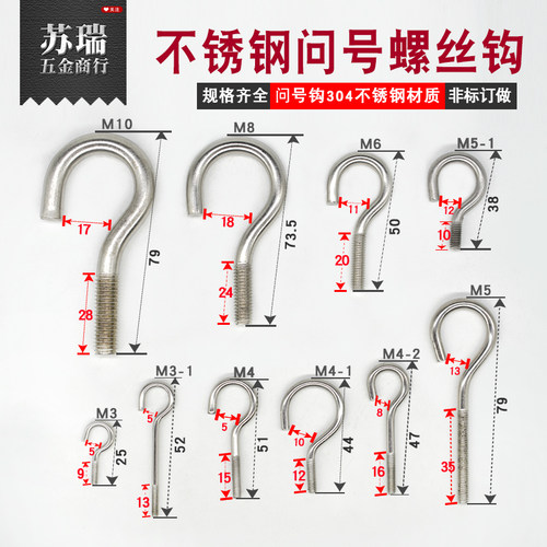不锈钢螺丝挂钩吊环羊眼