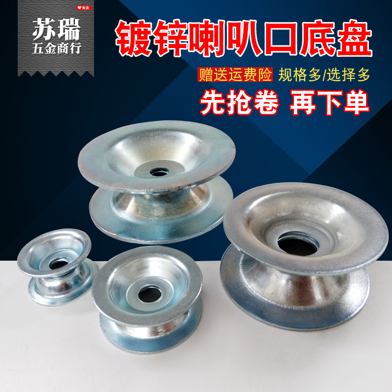 镀锌底盘 铁皮喇叭口脚盘调节脚调整脚脚杯40/50/60/80/100