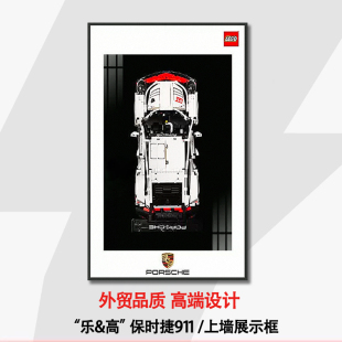 机械组42096保时捷911跑车赛车适用于乐高上墙相框挂墙积木车 新款