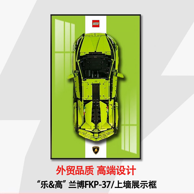 兰博基尼上墙相框挂墙积木车