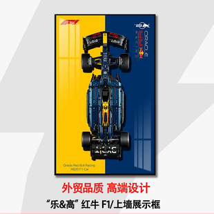 机械组42206红牛车队F1赛车适用于乐高上墙相框挂墙背景板积木车
