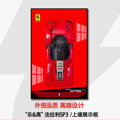 上墙相框42143法拉利SP3跑车赛车