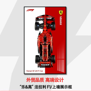 42171法拉利F1方程式赛车适用于乐高上墙相框挂墙背景板积木车