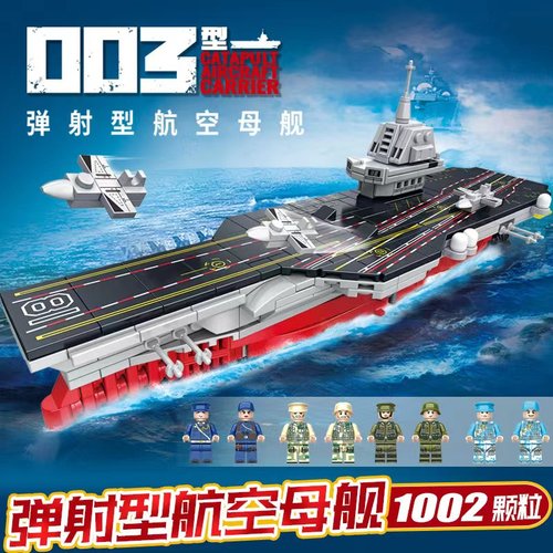LW8合体003航母母舰军事积木6岁+