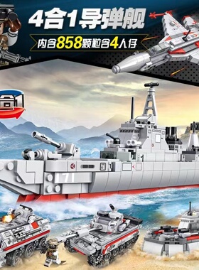 森宝积木铁血重装军事航母4合体052D型驱逐舰模型拼装玩具105421