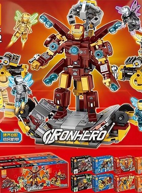 迪趣积木B002钢铁侠透明MK水晶盔甲装备8合1战争机器机甲组装玩具