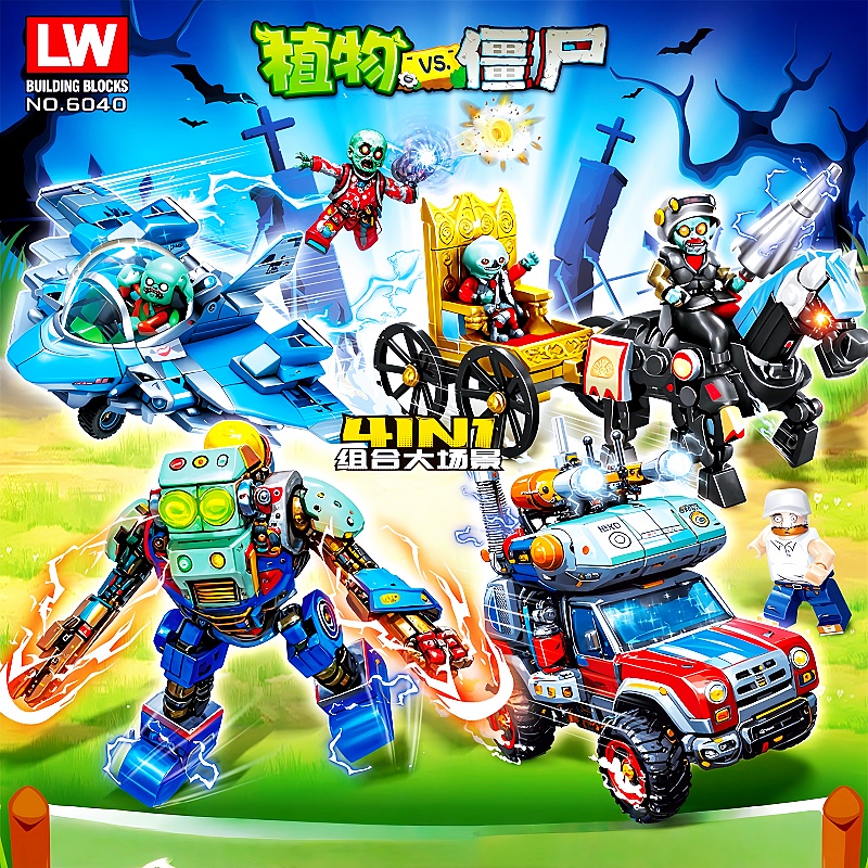 LW海底僵尸乱斗植物4合1无畏者巨怪秃鹫战机骑兵鲨鱼拼装积木玩具