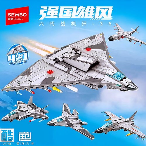 森宝积木歼36隐形战斗机拼装玩具
