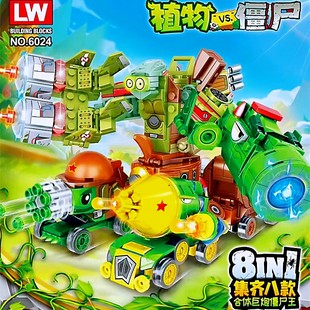 乐玩6024植物大作战8合体巨炮僵尸王机械虫恶龙小鬼组装 积木玩6