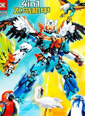 LWCK60211飞鸟机甲4合1鹦鹉企鹅丹顶鹤雄鹰动物拼装积木玩具礼物